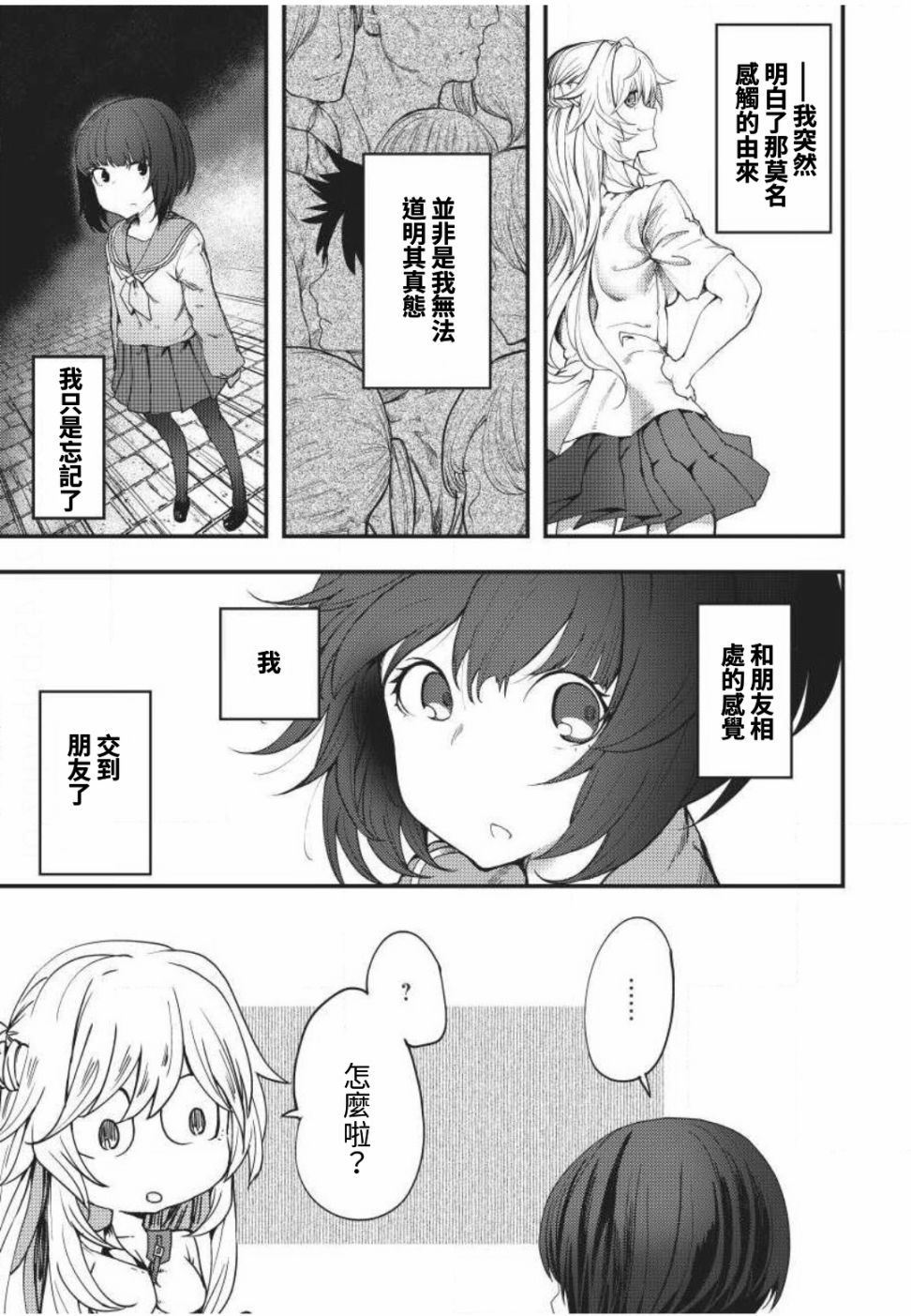 颜艺少女的钓鱼饭漫画,第3话3图