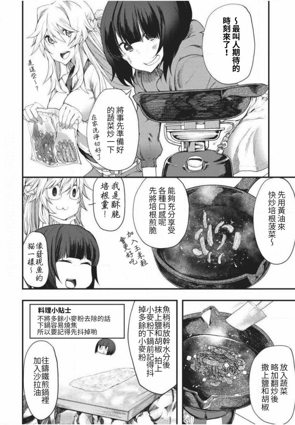 颜艺少女的钓鱼饭漫画,第3话4图