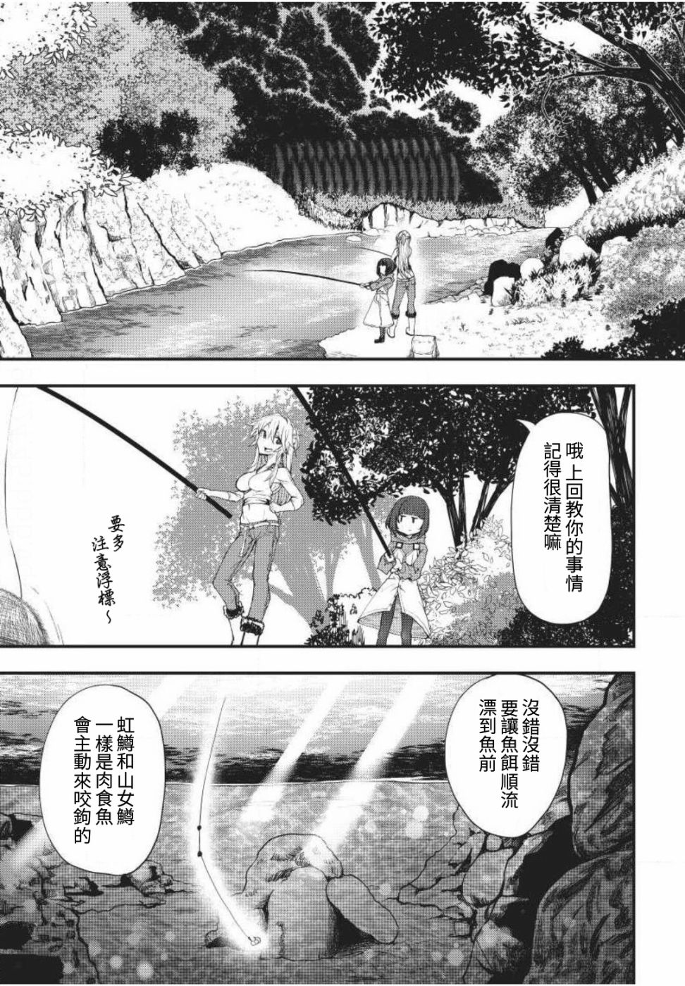 颜艺少女的钓鱼饭漫画,第3话2图