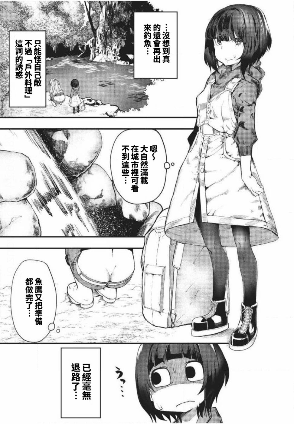 颜艺少女的钓鱼饭漫画,第3话3图