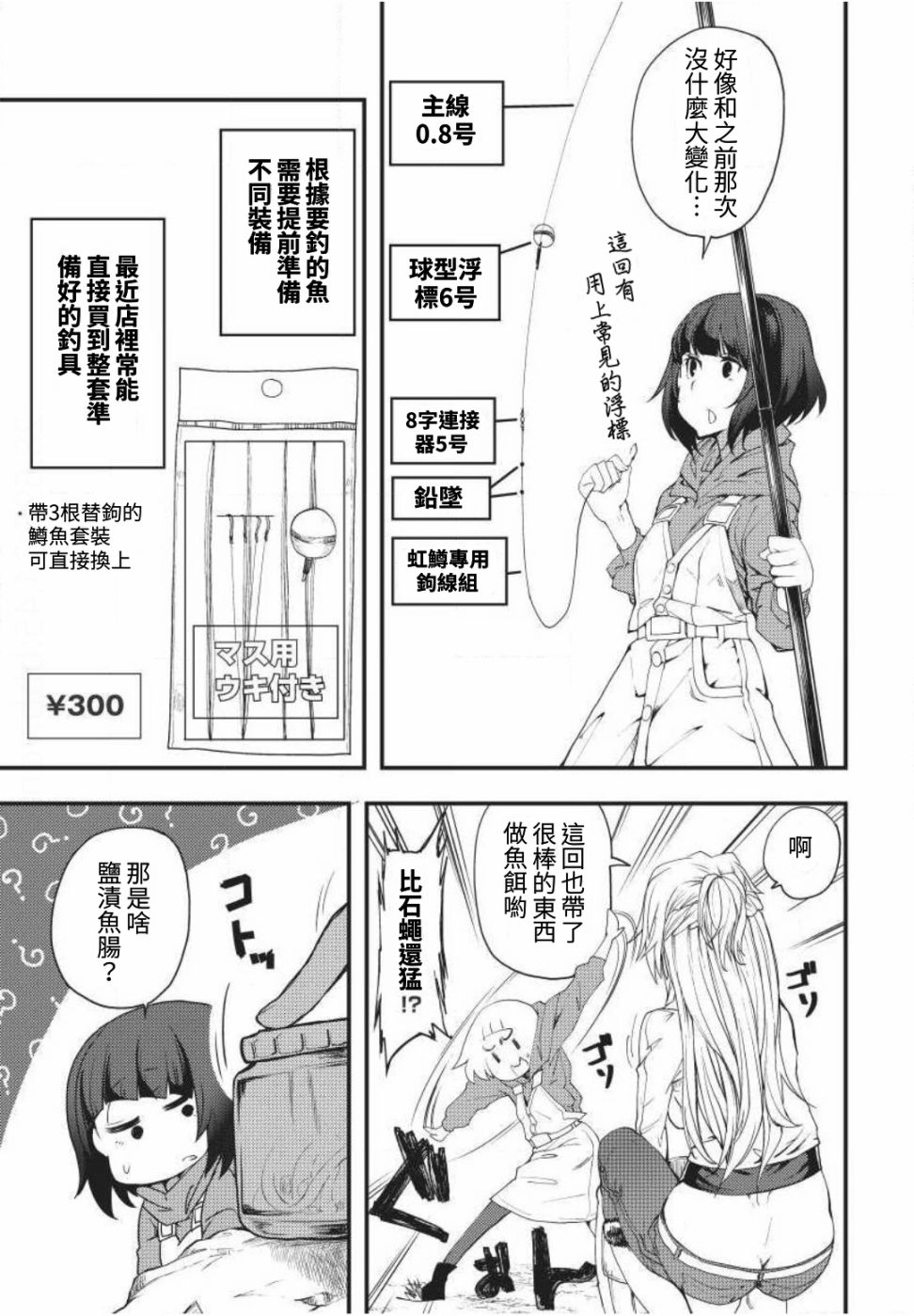 颜艺少女的钓鱼饭漫画,第3话5图