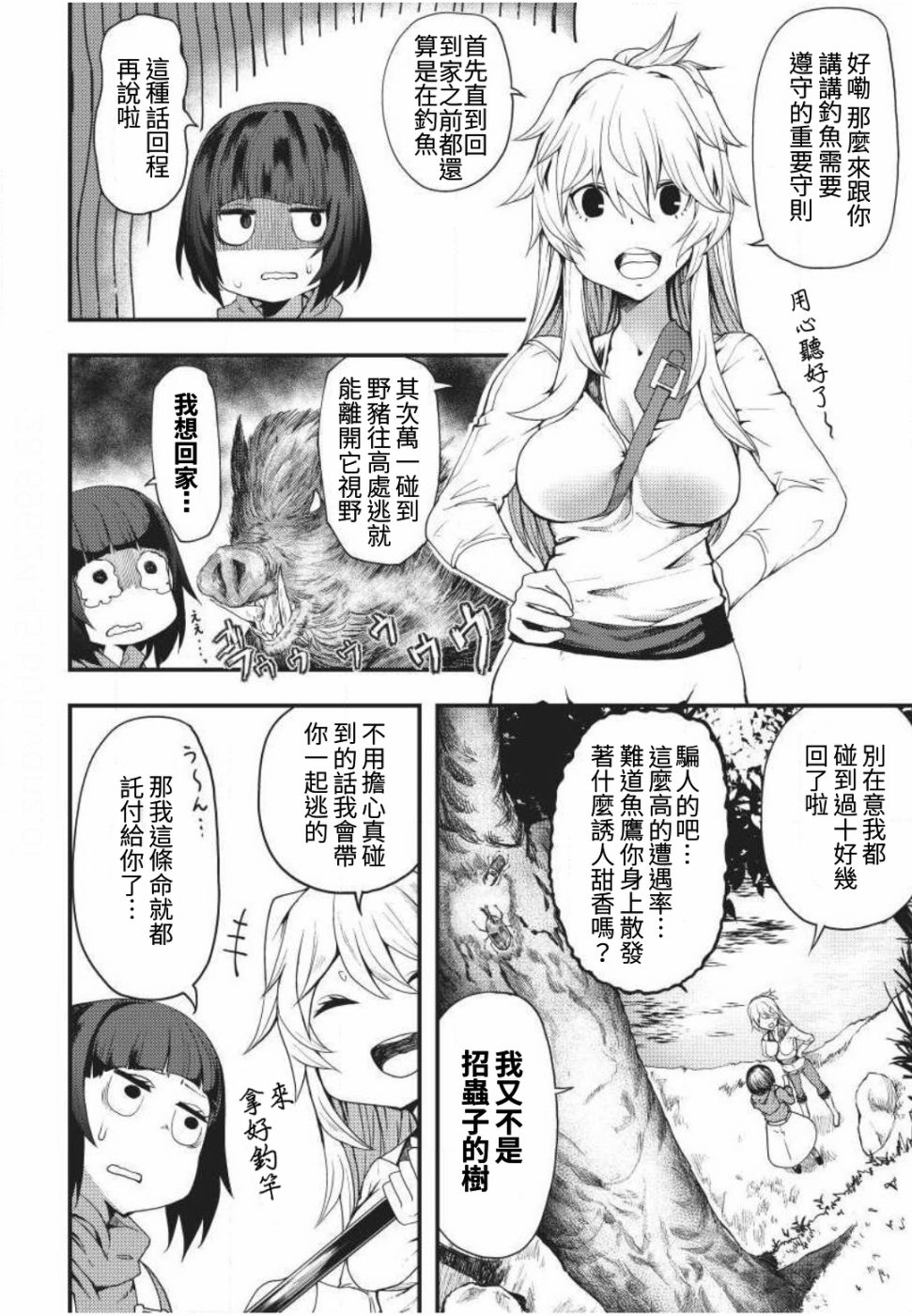 颜艺少女的钓鱼饭漫画,第3话4图