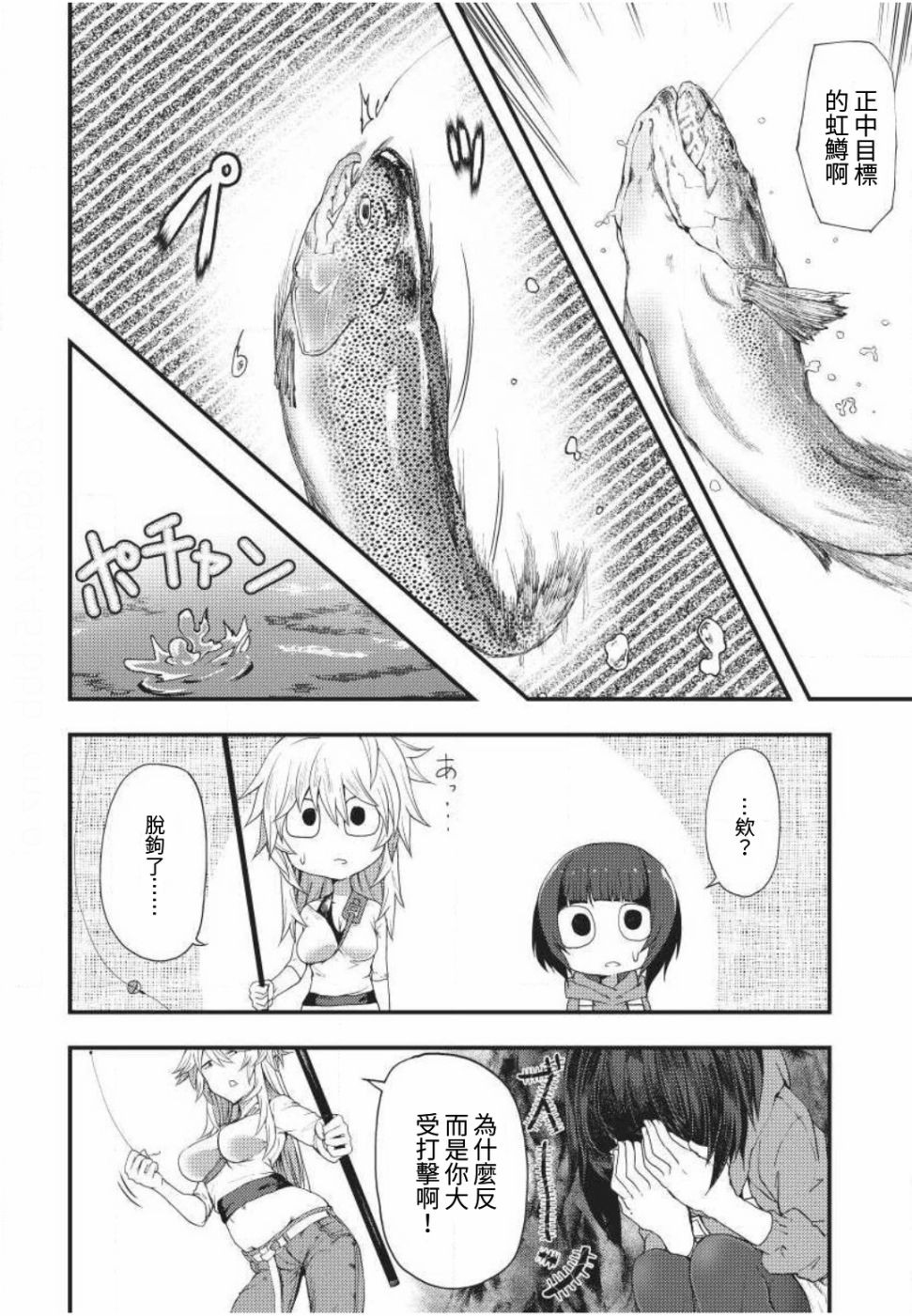 颜艺少女的钓鱼饭漫画,第3话2图