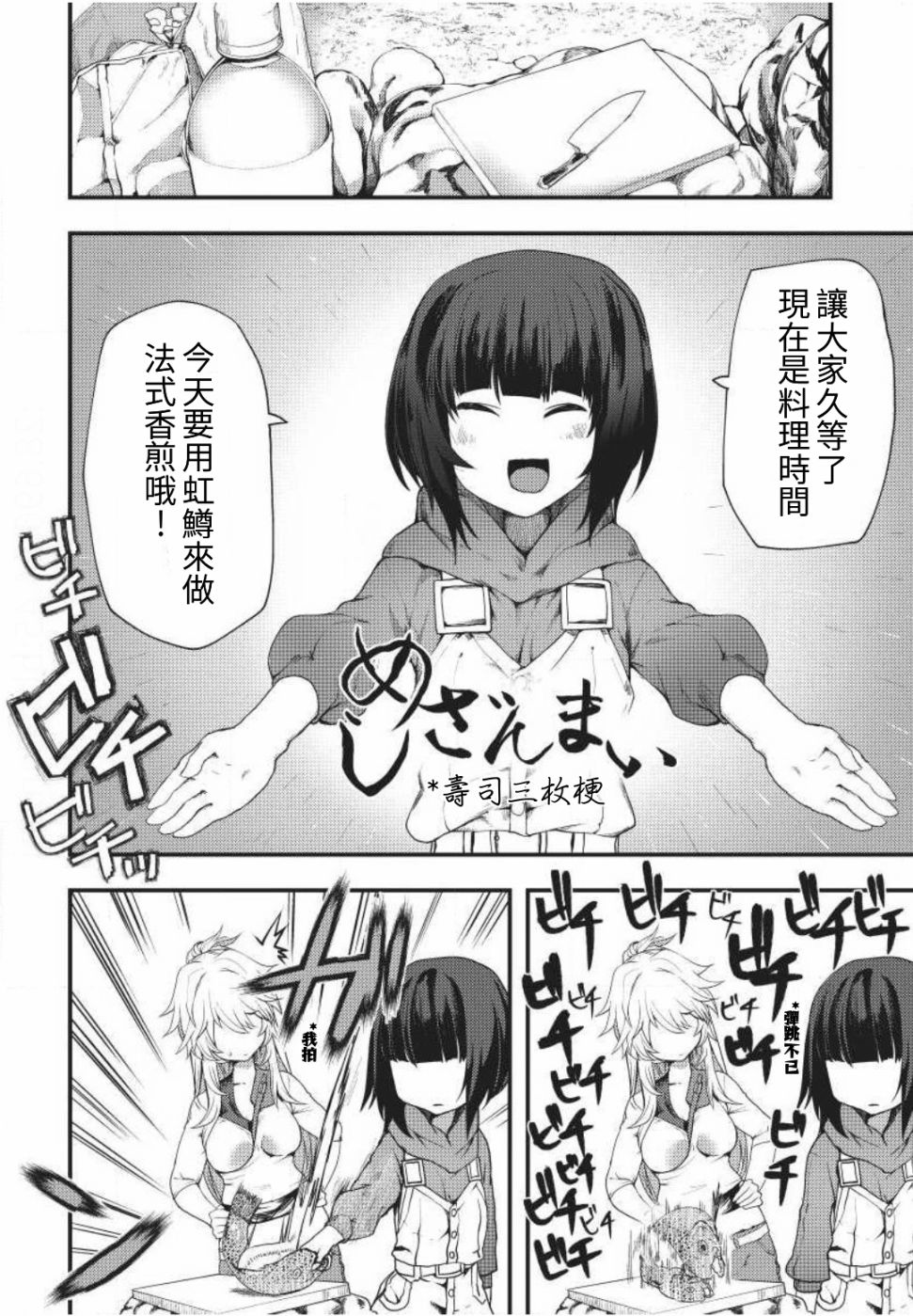 颜艺少女的钓鱼饭漫画,第3话5图