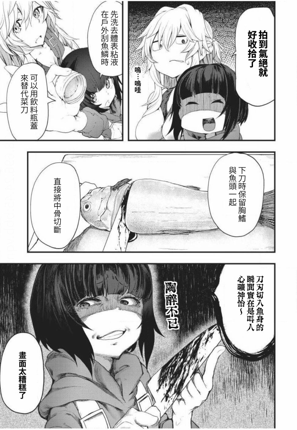 颜艺少女的钓鱼饭漫画,第3话1图