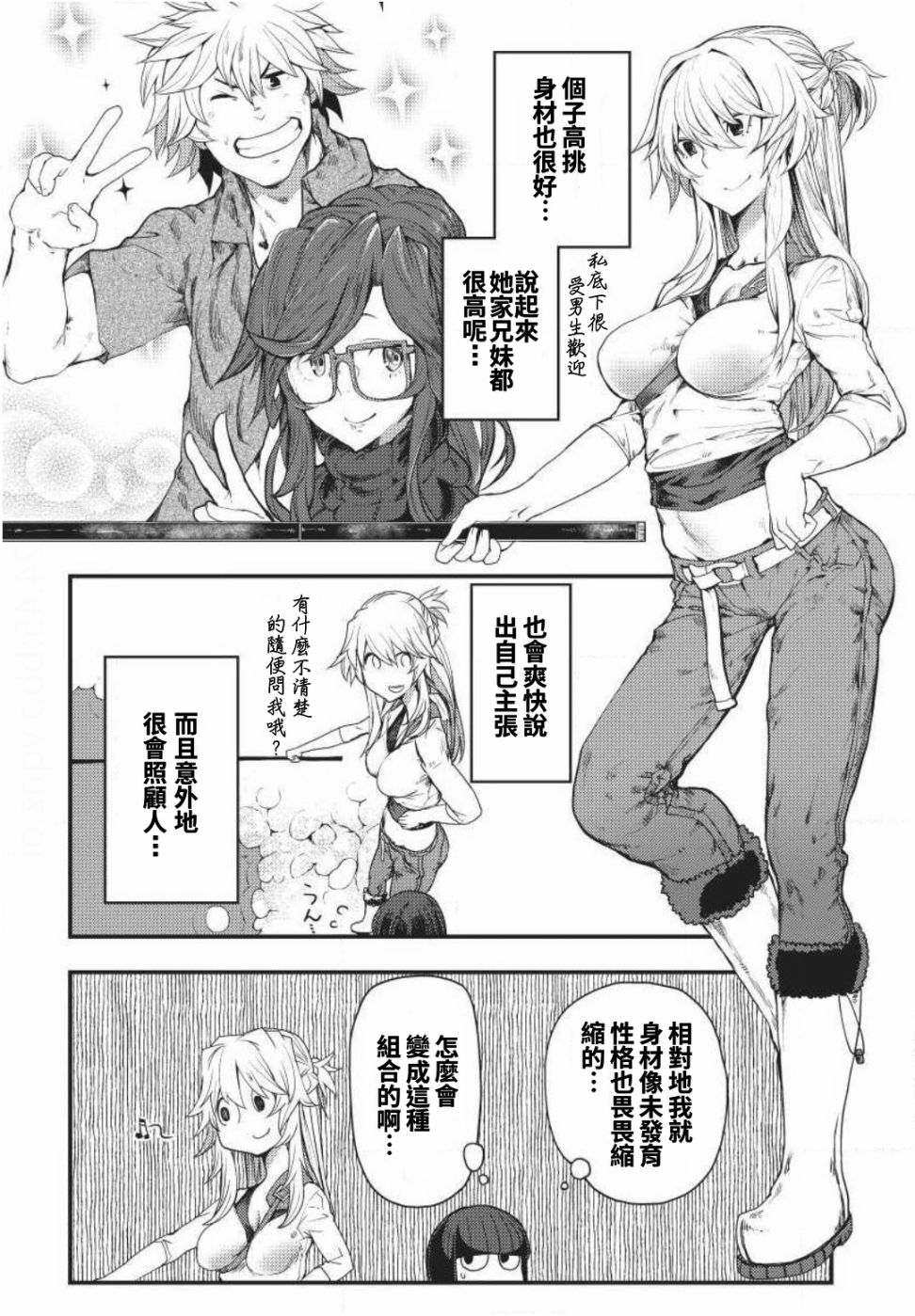 颜艺少女的钓鱼饭漫画,第3话5图