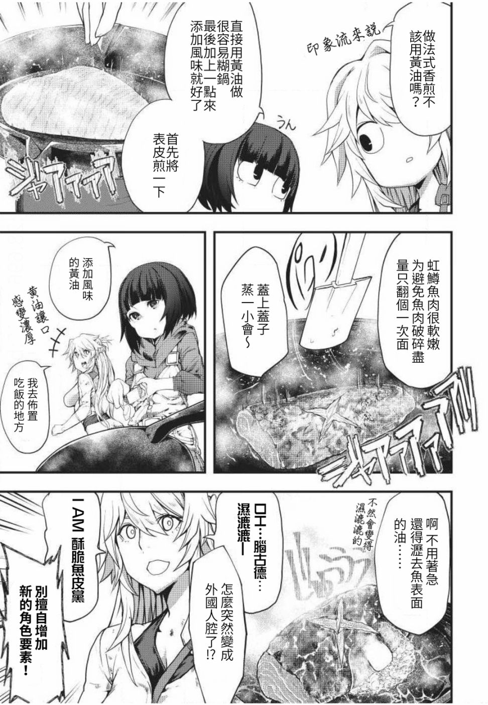 颜艺少女的钓鱼饭漫画,第3话5图