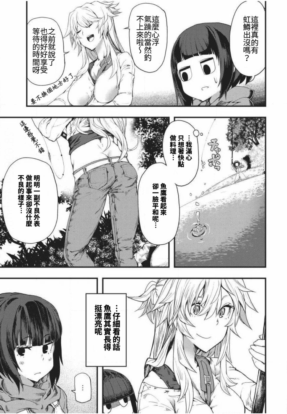 颜艺少女的钓鱼饭漫画,第3话4图