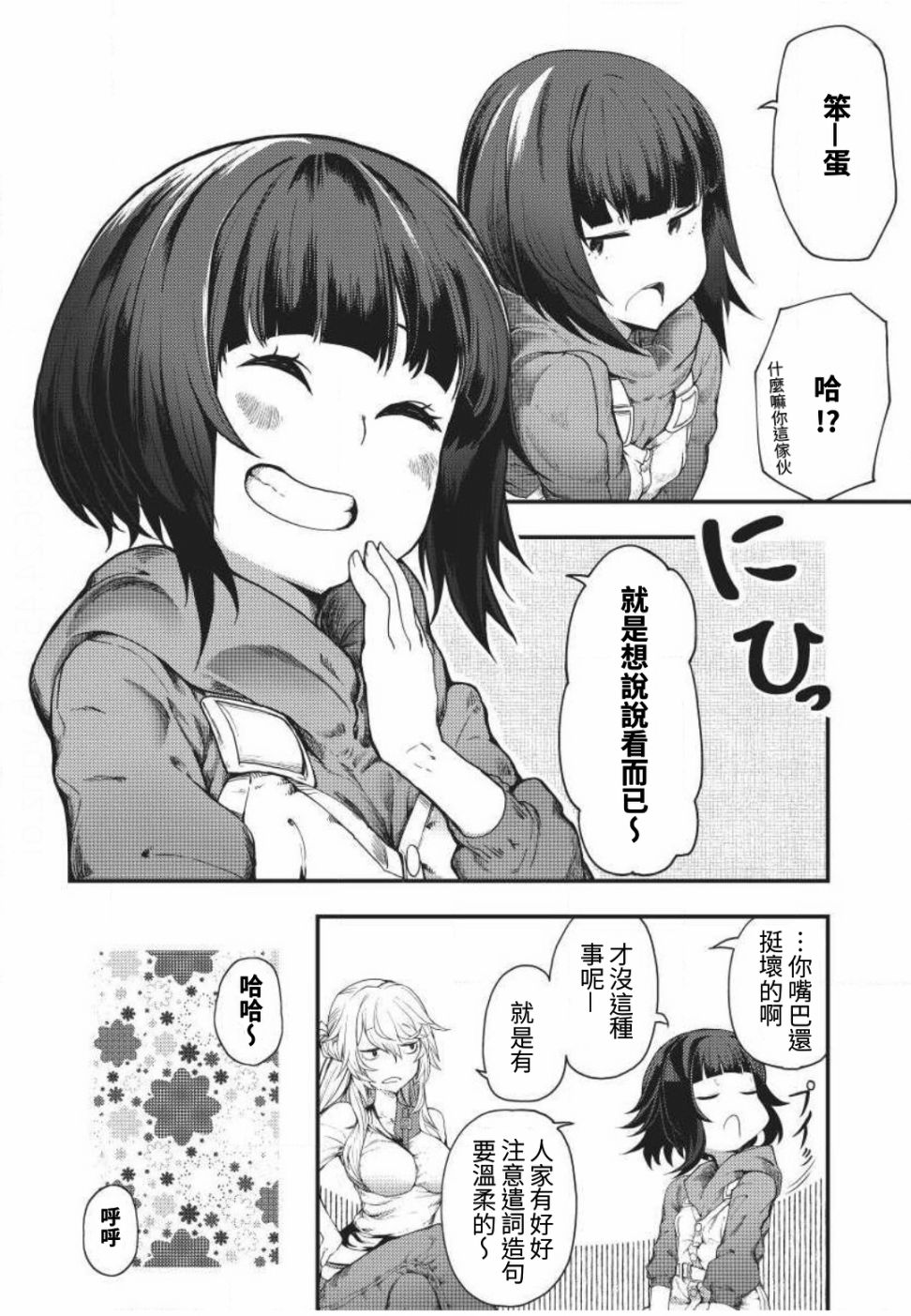 颜艺少女的钓鱼饭漫画,第3话4图