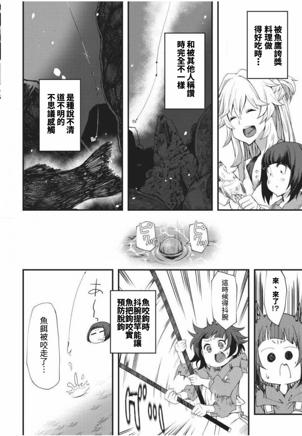 颜艺少女的钓鱼饭漫画,第3话4图