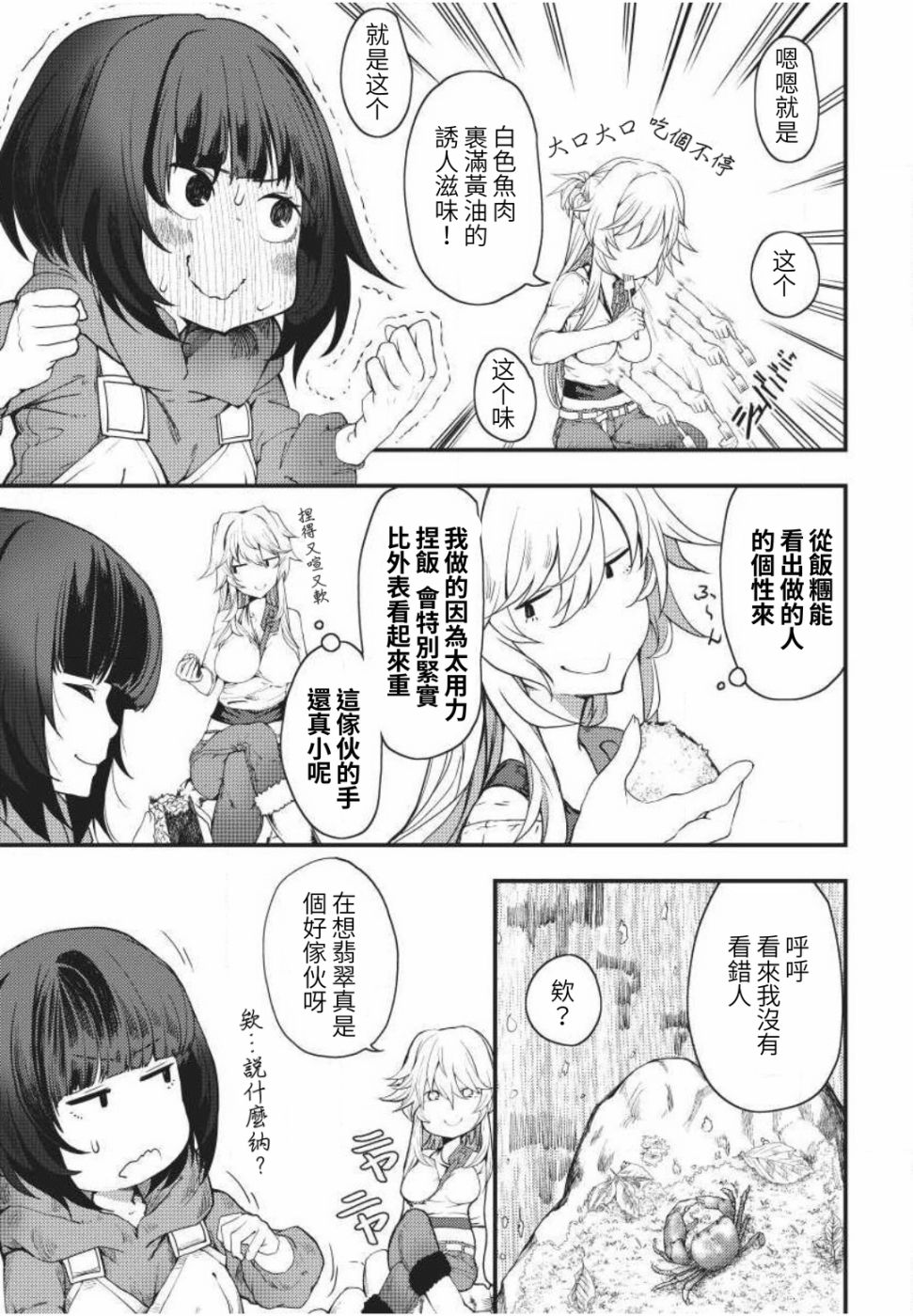 颜艺少女的钓鱼饭漫画,第3话1图