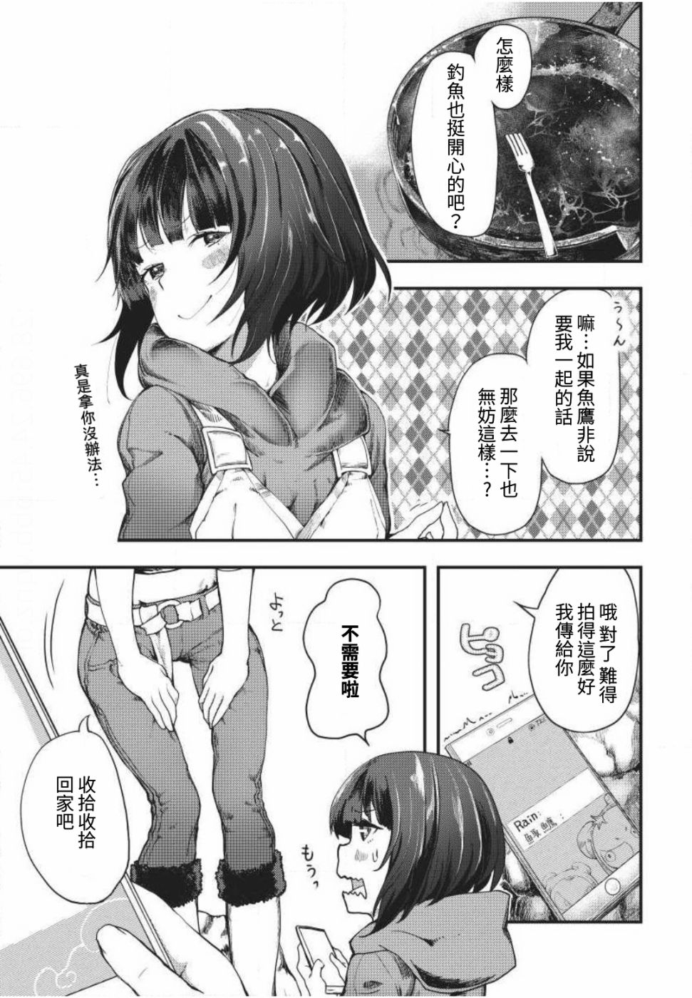 颜艺少女的钓鱼饭漫画,第3话5图