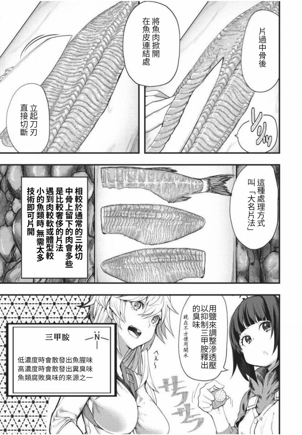 颜艺少女的钓鱼饭漫画,第3话3图