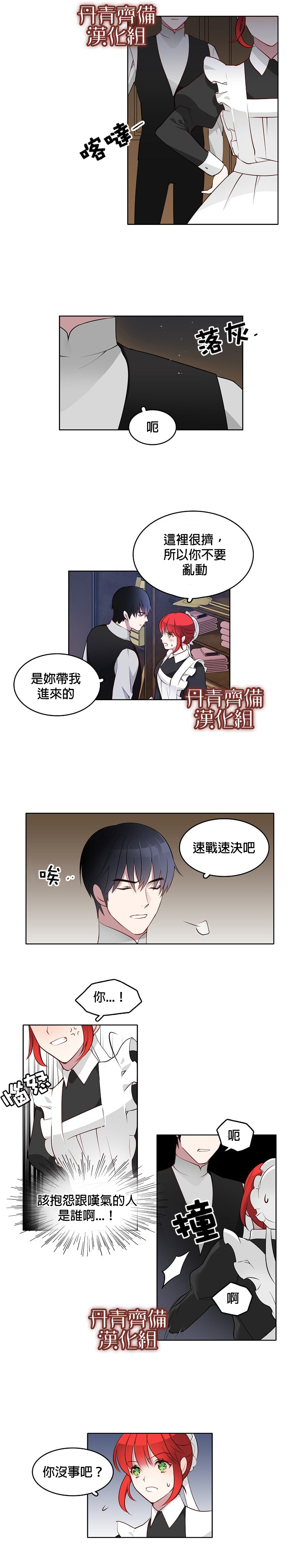 慕艾拉的调查官漫画,第4话1图