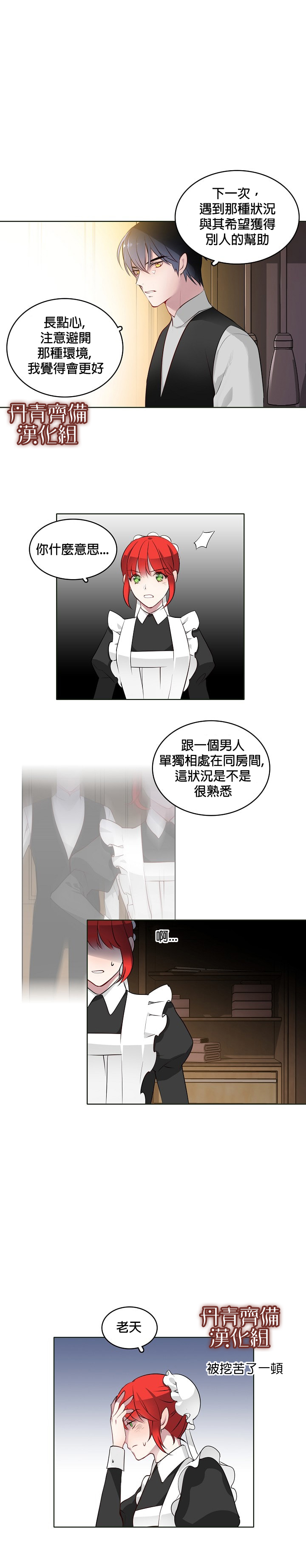 慕艾拉的调查官漫画,第4话5图