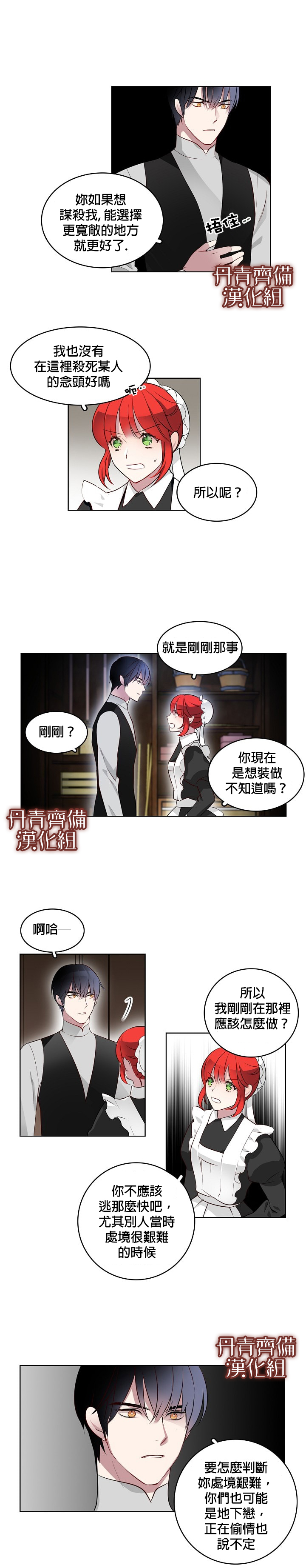 慕艾拉的调查官漫画,第4话2图