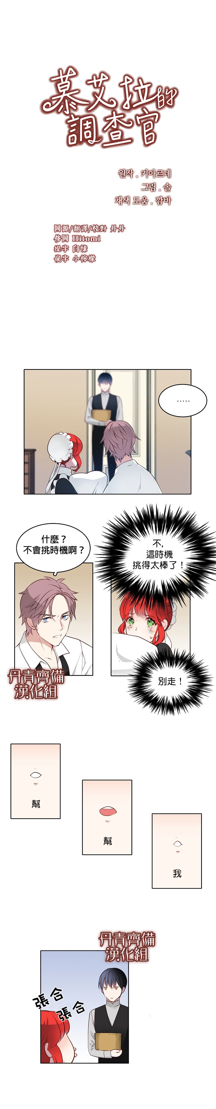 慕艾拉的调查官漫画,第4话1图