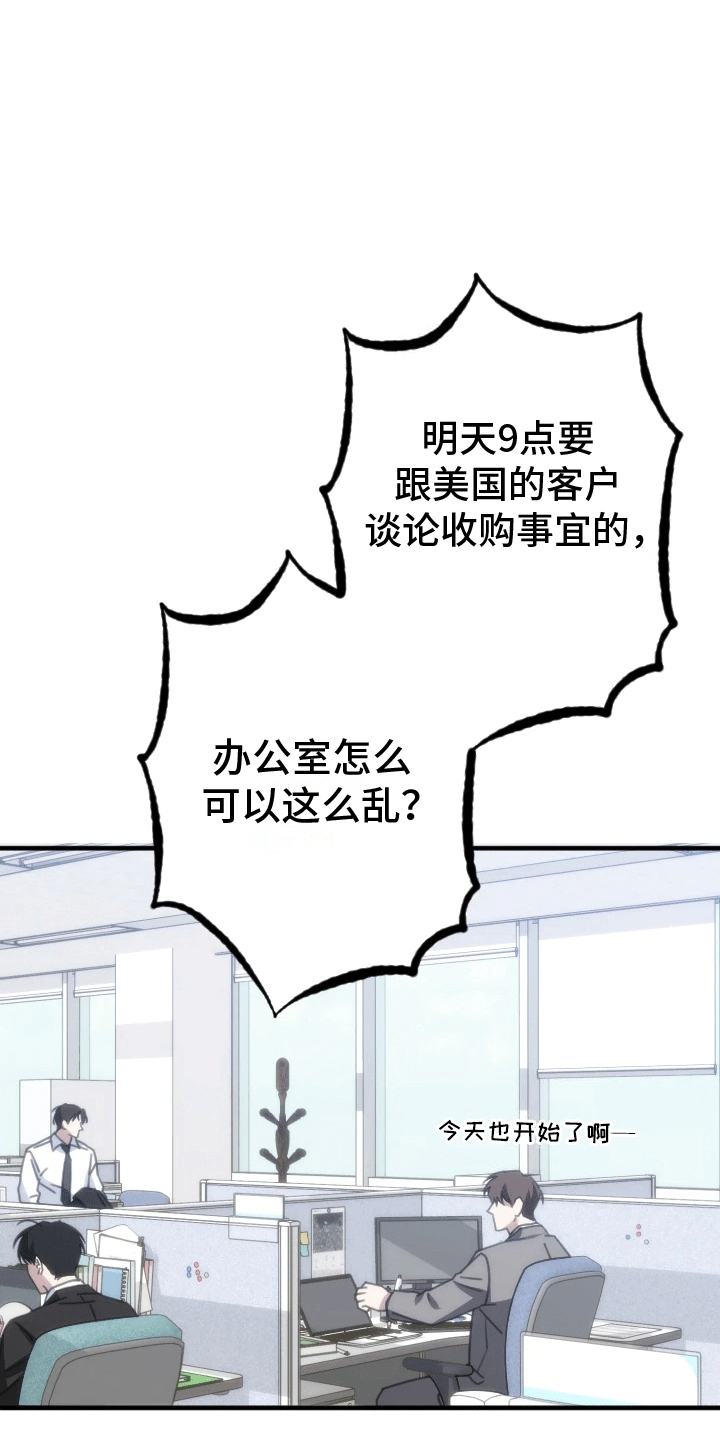 第二次的工业革命是什么时代漫画,第1话2图