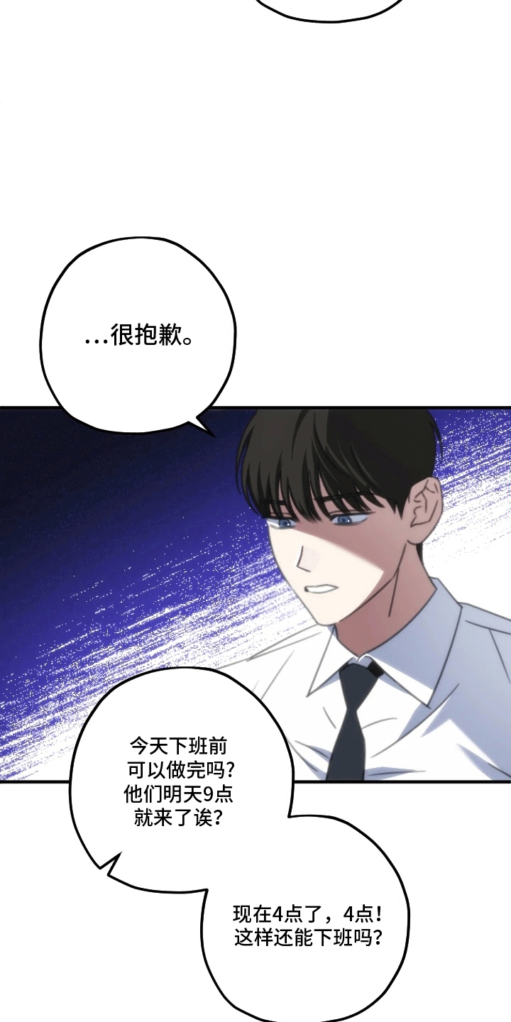 第二次的精子活跃度高不高漫画,第1话4图