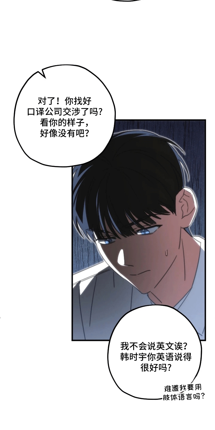 第二次的工业革命是什么时代漫画,第1话5图