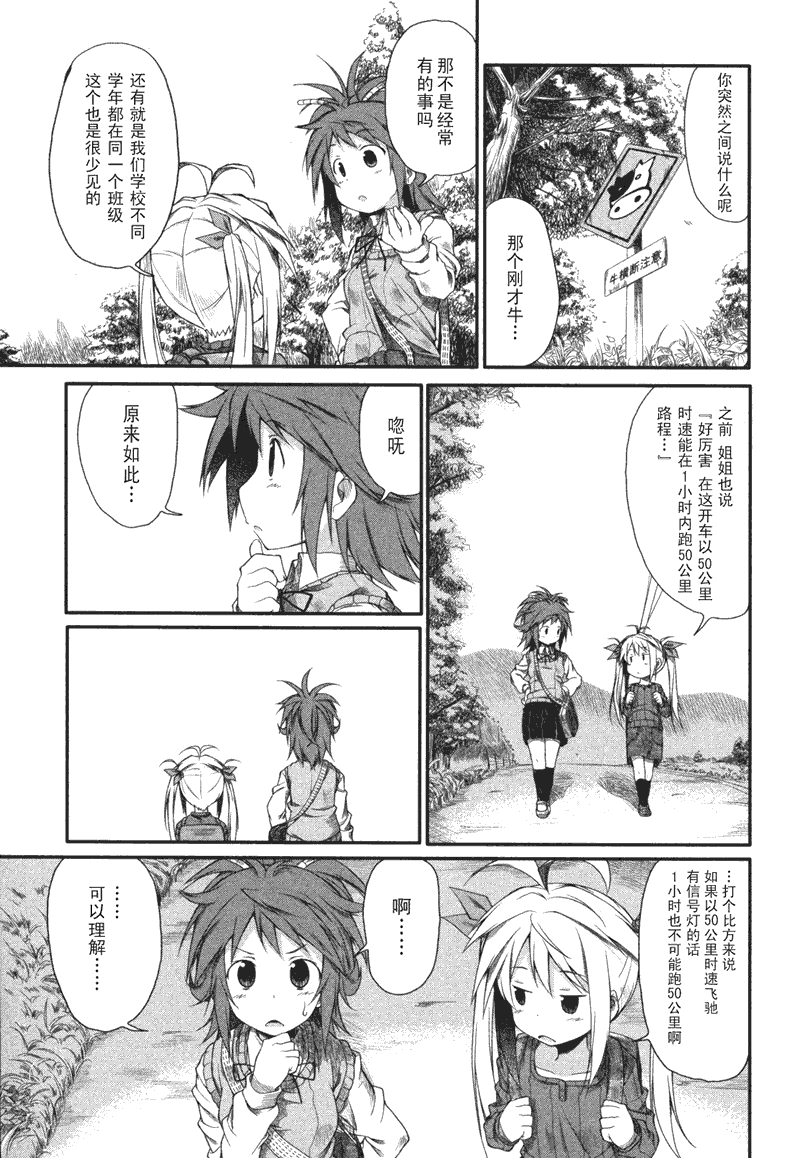 悠哉日常大王漫画,第2话1图