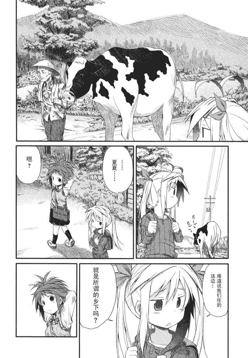 悠哉日常大王漫画,第2话5图