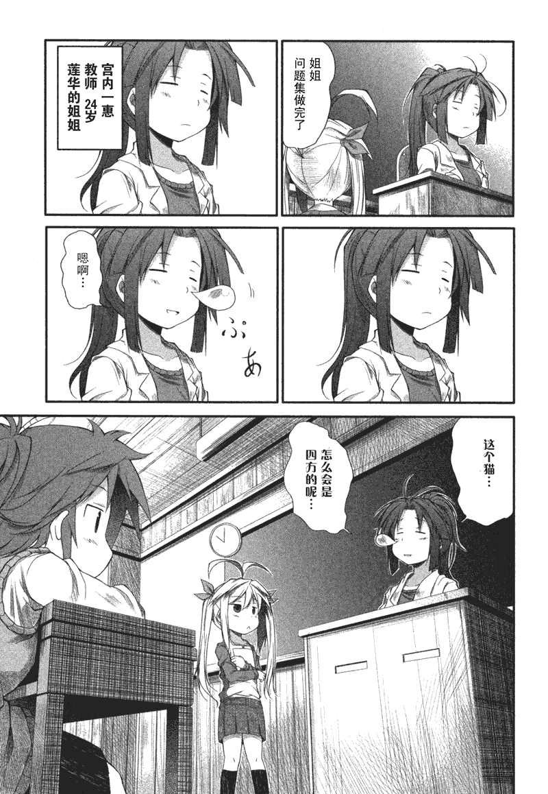 悠哉日常大王漫画,第2话4图