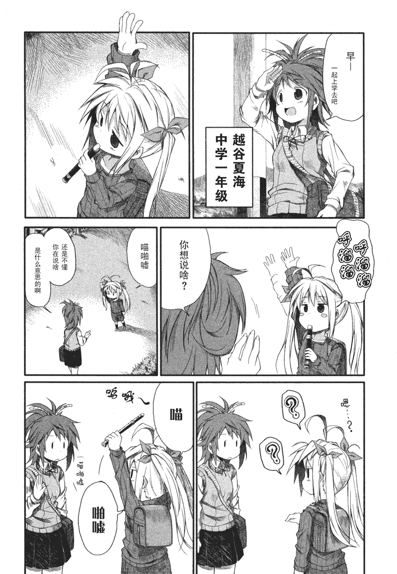 悠哉日常大王漫画,第2话3图