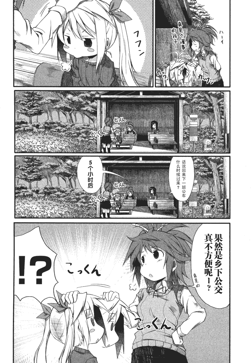 悠哉日常大王漫画,第2话1图