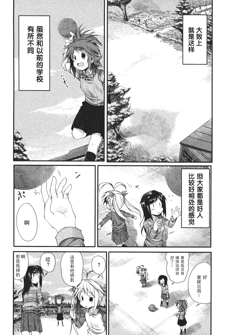 悠哉日常大王漫画,第2话4图