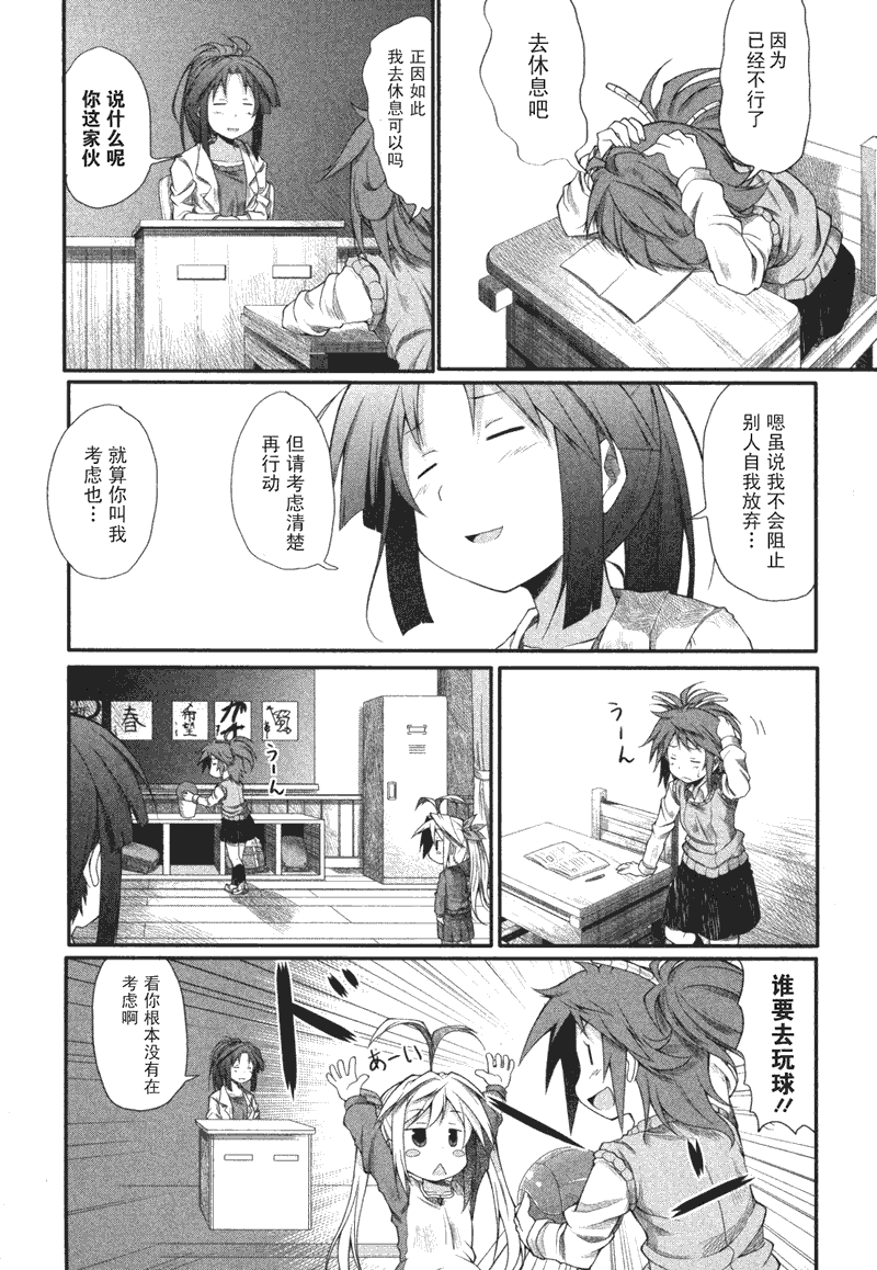 悠哉日常大王漫画,第2话1图