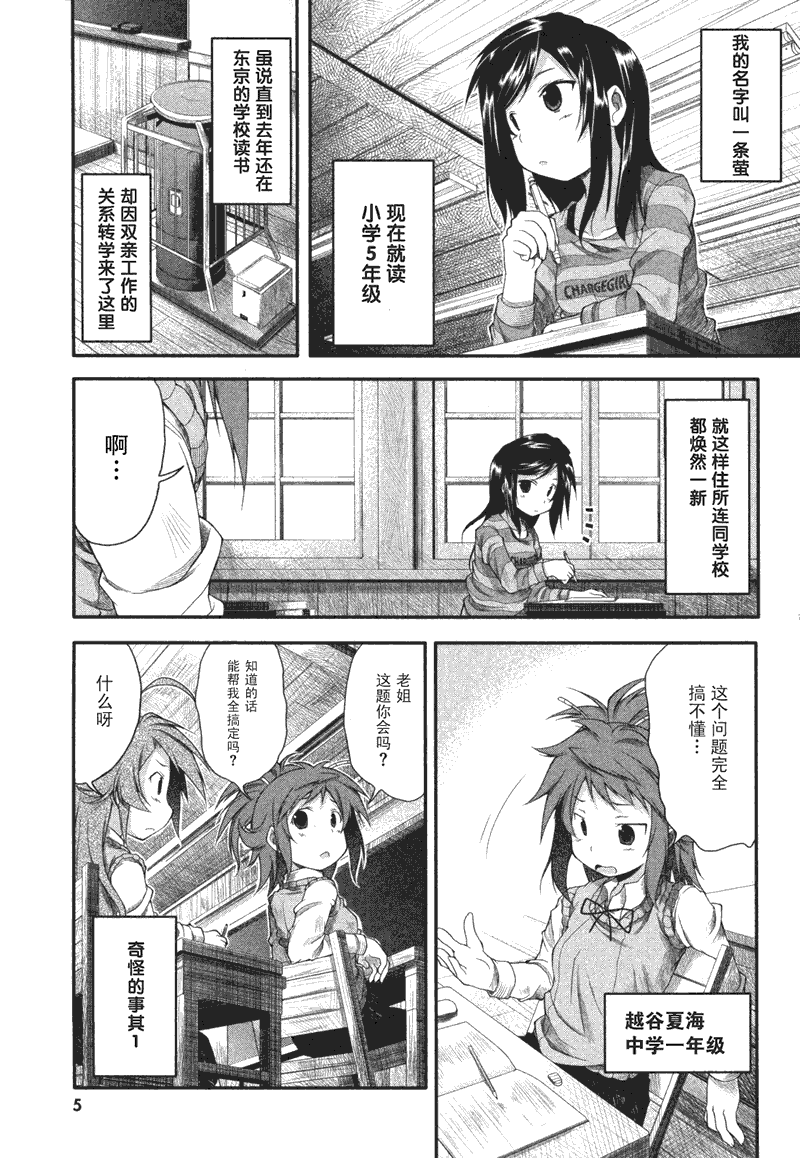 悠哉日常大王漫画,第2话2图