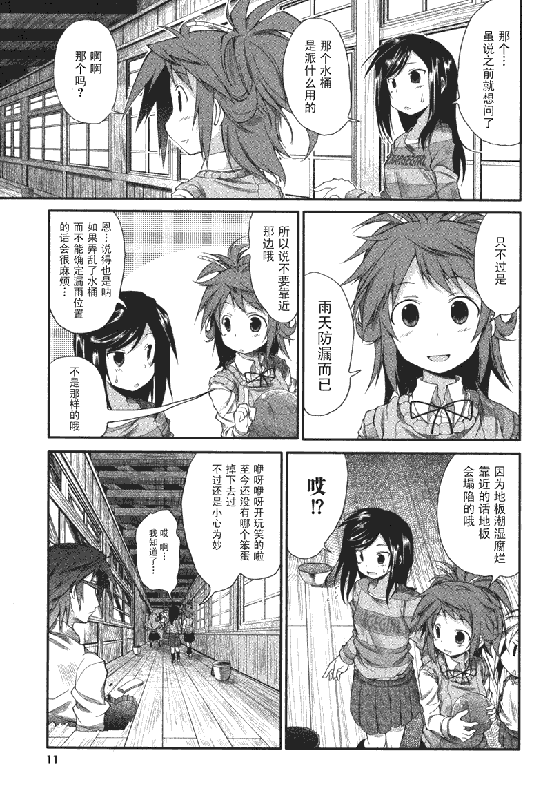 悠哉日常大王漫画,第2话3图