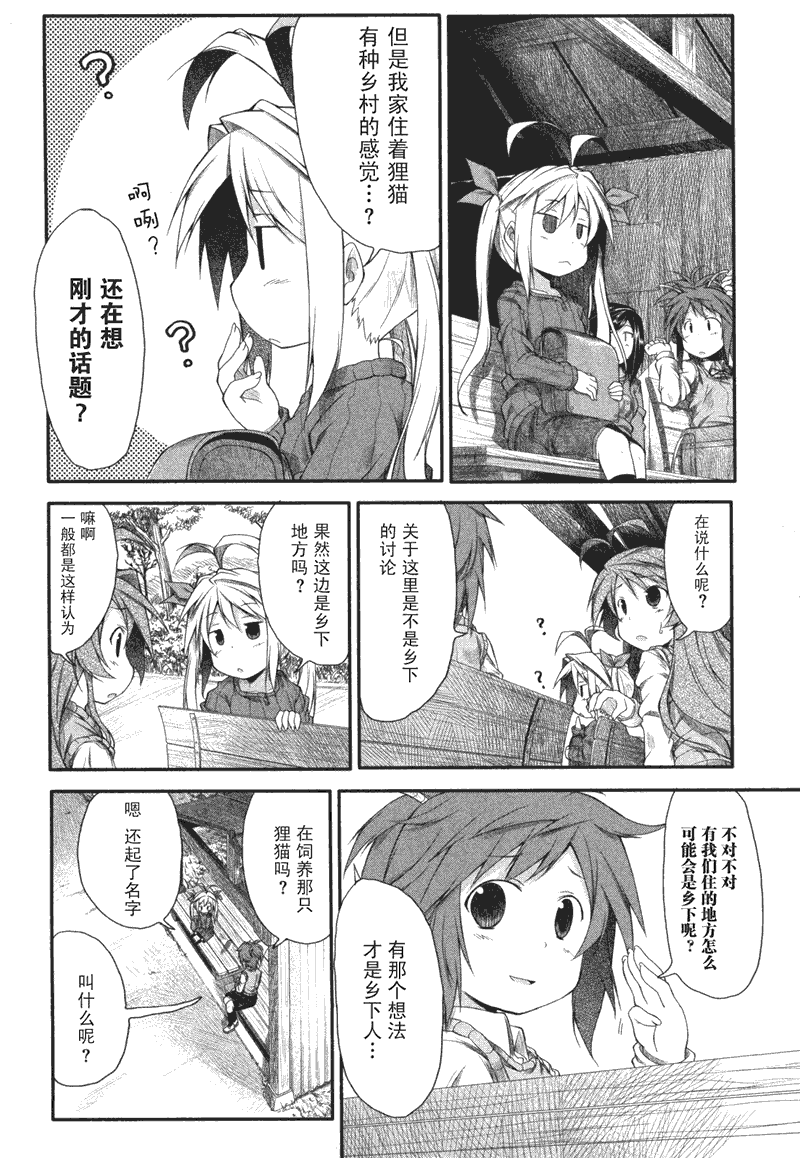 悠哉日常大王漫画,第2话4图