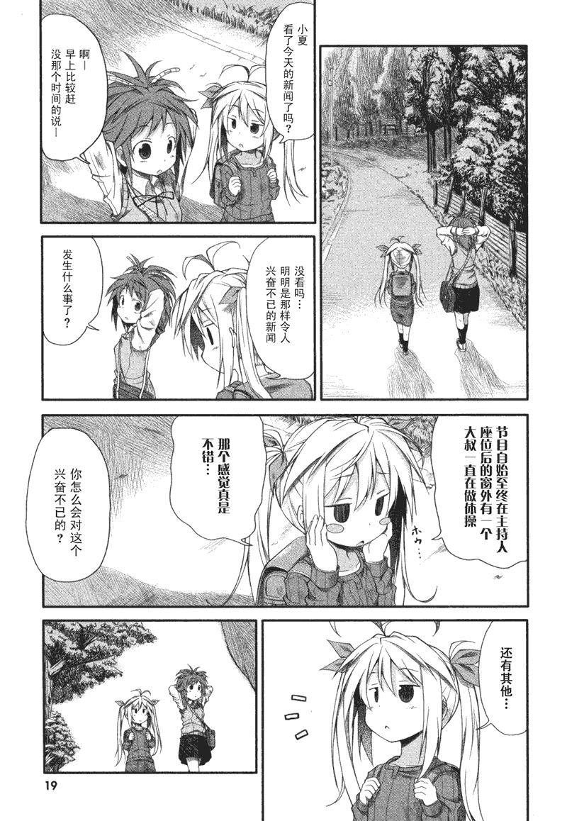 悠哉日常大王漫画,第2话4图