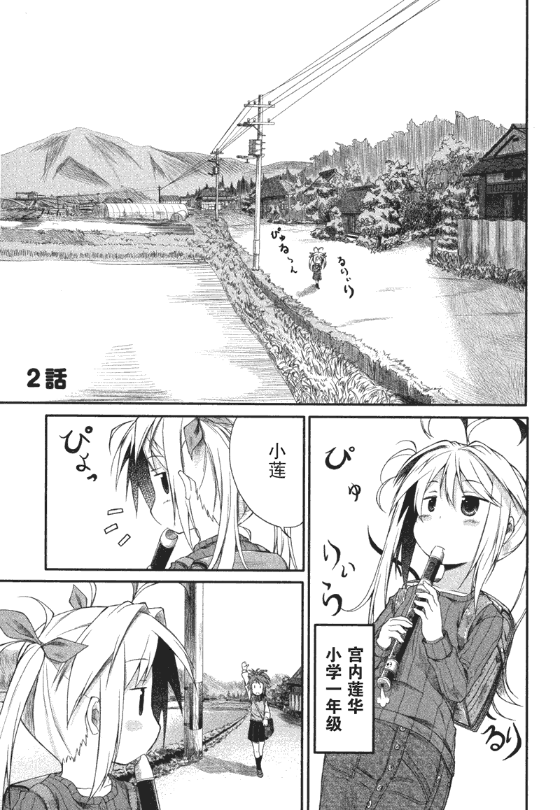 悠哉日常大王漫画,第2话2图