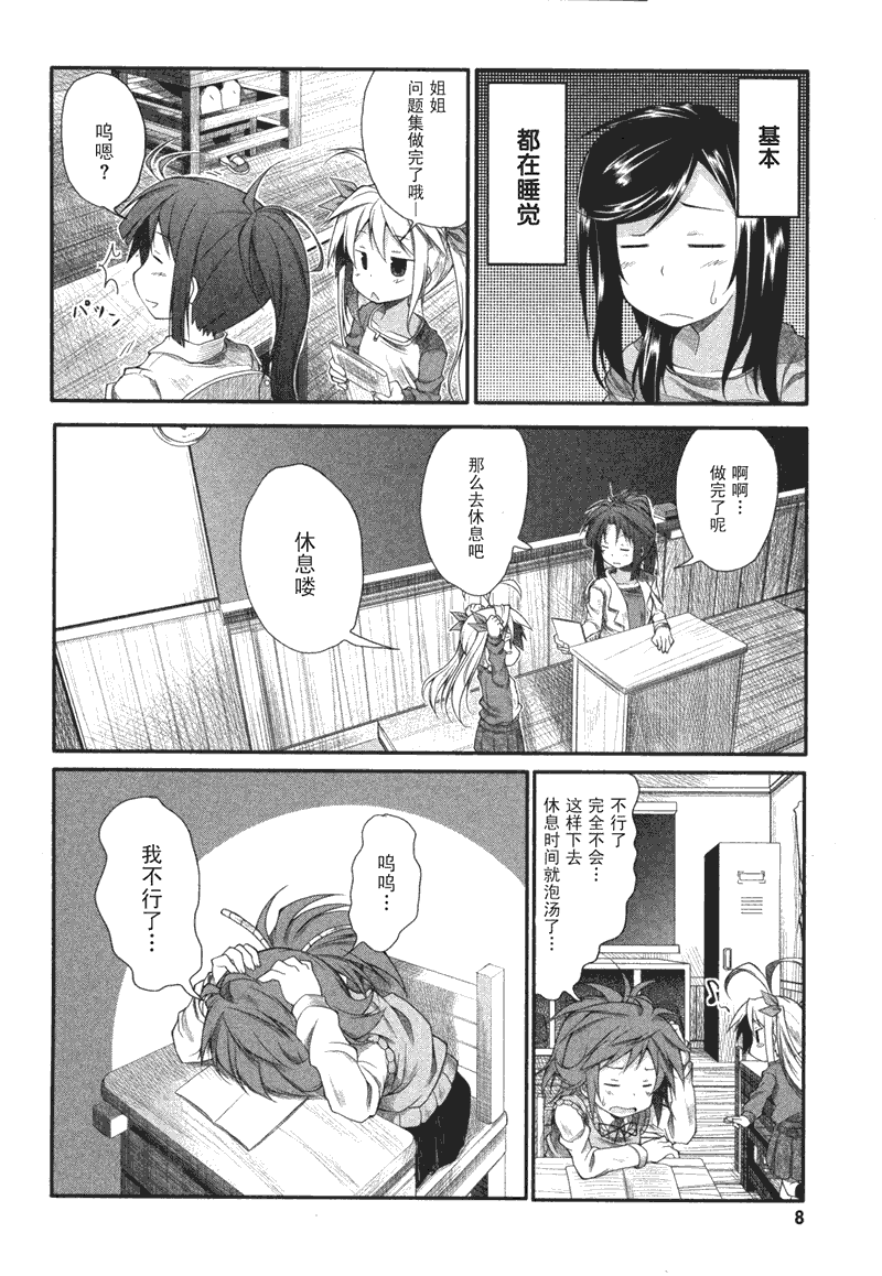 悠哉日常大王漫画,第2话5图