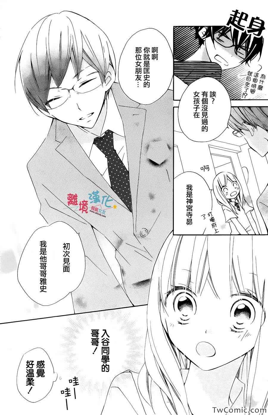 假装女友漫画,第8话4图