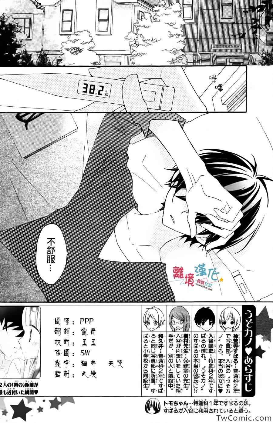 假装女友漫画,第8话2图