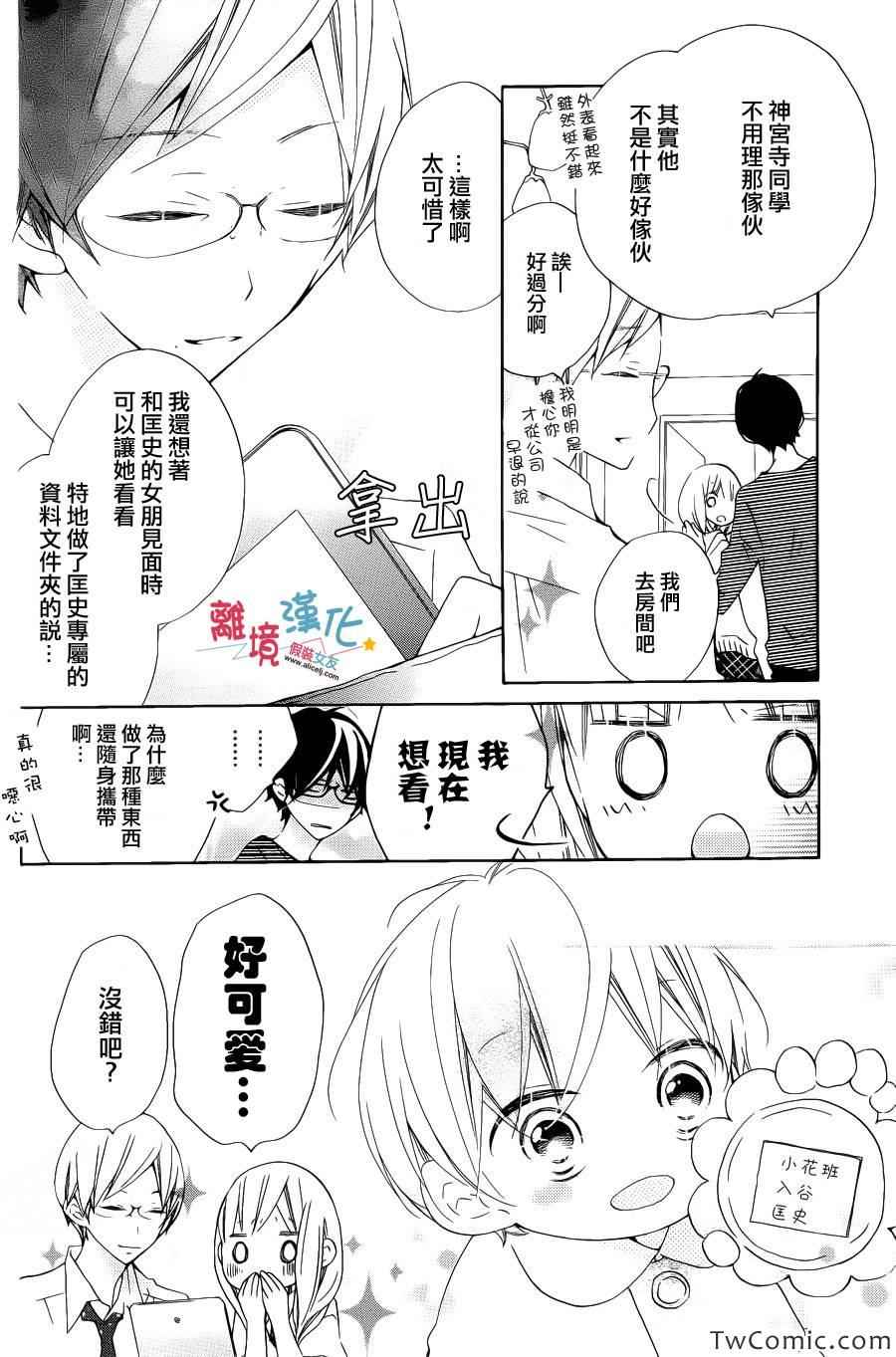 假装女友漫画,第8话5图