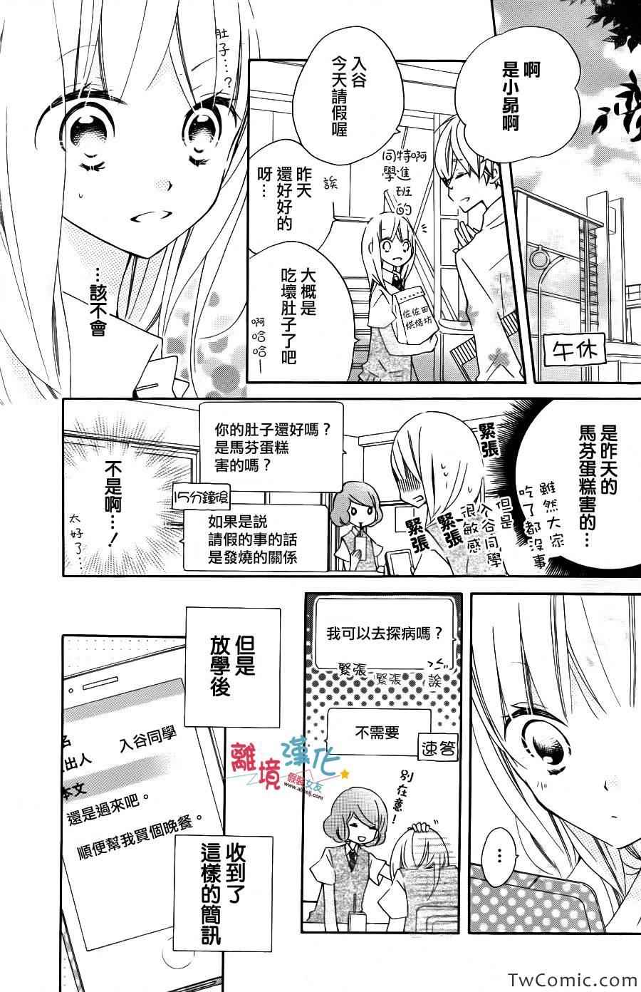 假装女友漫画,第8话3图