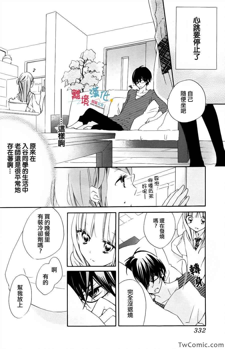 假装女友漫画,第8话1图