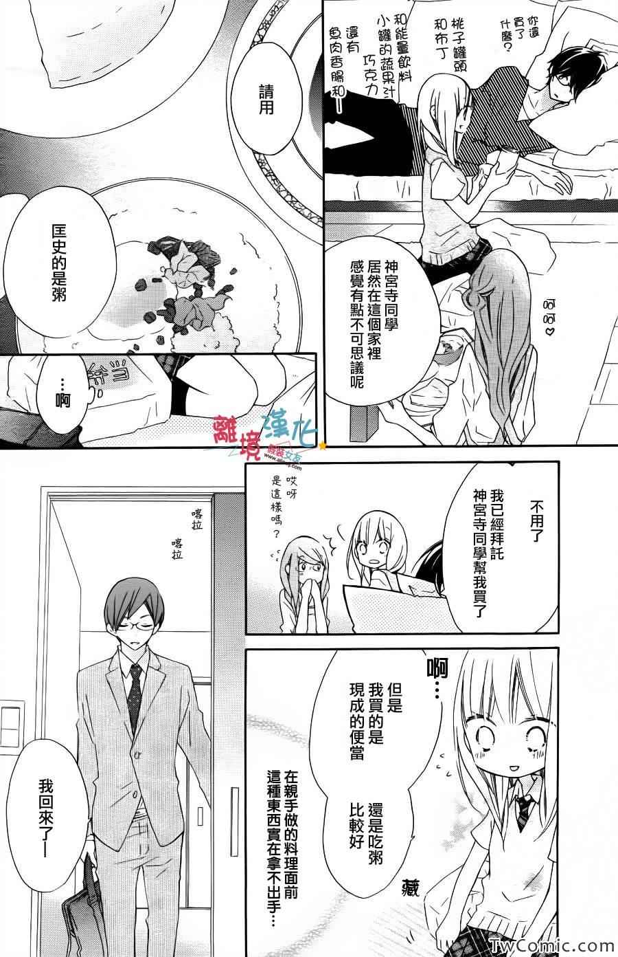 假装女友漫画,第8话3图