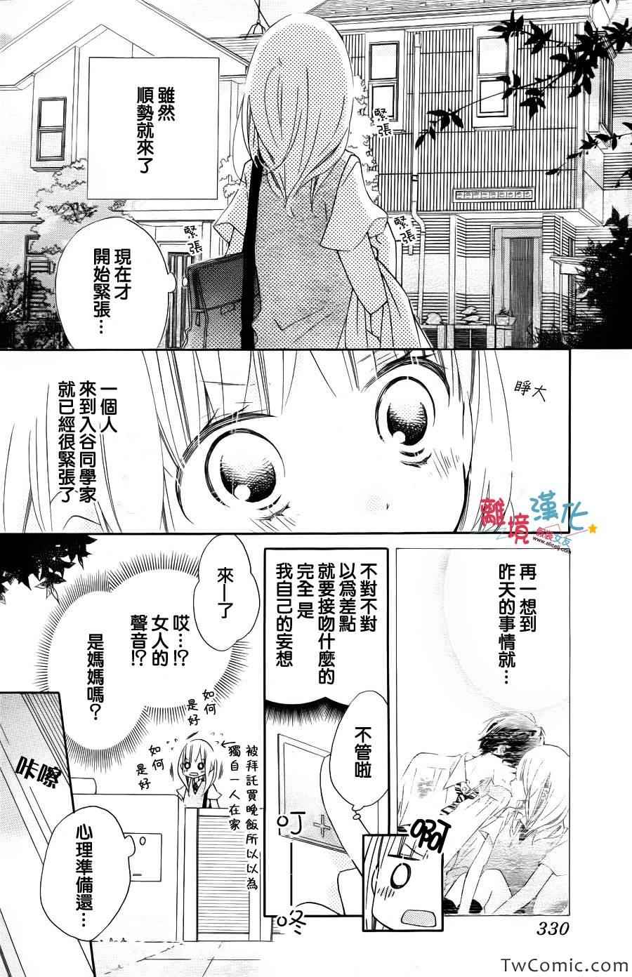 假装女友漫画,第8话4图