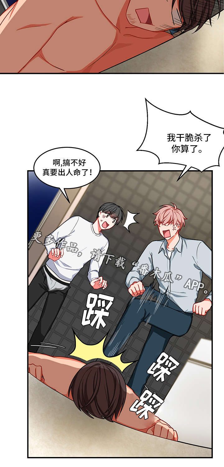 介质损耗是什么意思漫画,第7章：被打5图