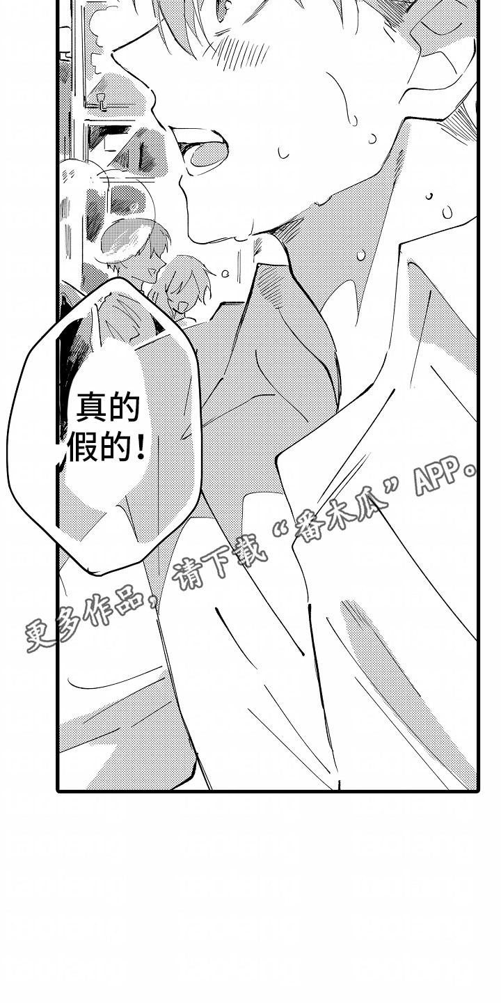 垃圾桶里捡到的男朋友漫画,第10话4图