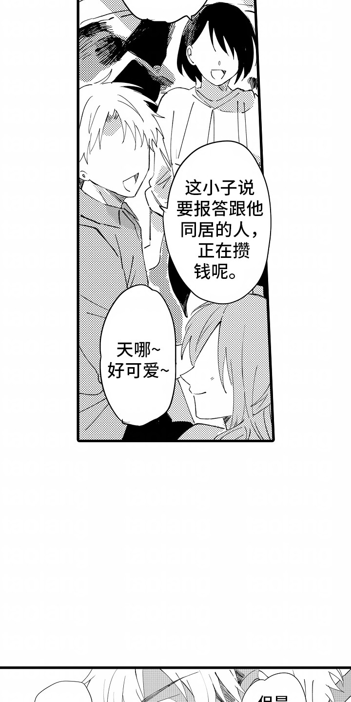 垃圾堆捡到一部三星手机漫画,第9话1图