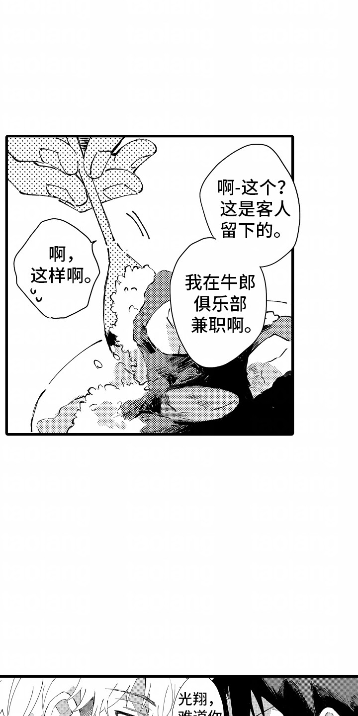 垃圾桶里捡到的男朋友漫画,第10话5图