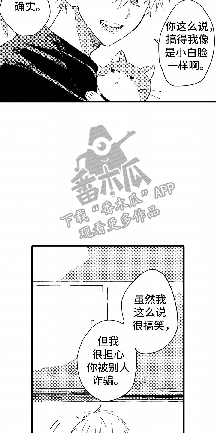 垃圾堆捡到弃婴完整版漫画,第6话5图