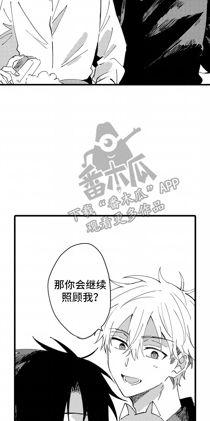 垃圾堆捡到弃婴完整版漫画,第6话2图